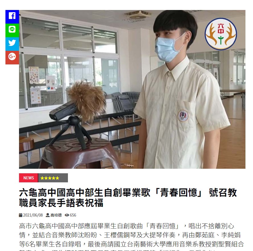 高市六龜高中國高中部生自創畢業歌「青春回憶」 號召教職員家長手語表祝福